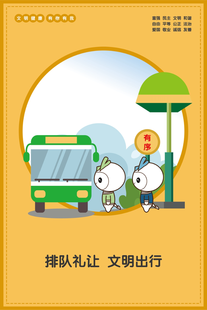 排除禮讓 文明出行.